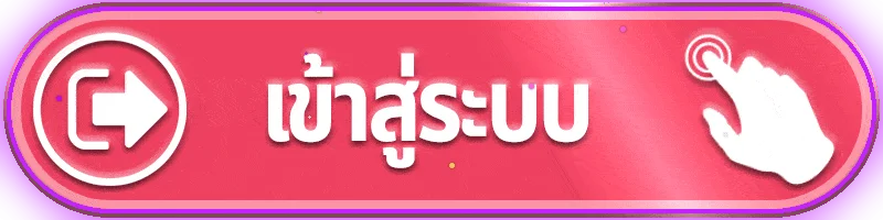 ปุ่ม funbet เข้าสู่ระบบ สำหรับสมาชิกบนมือถือ