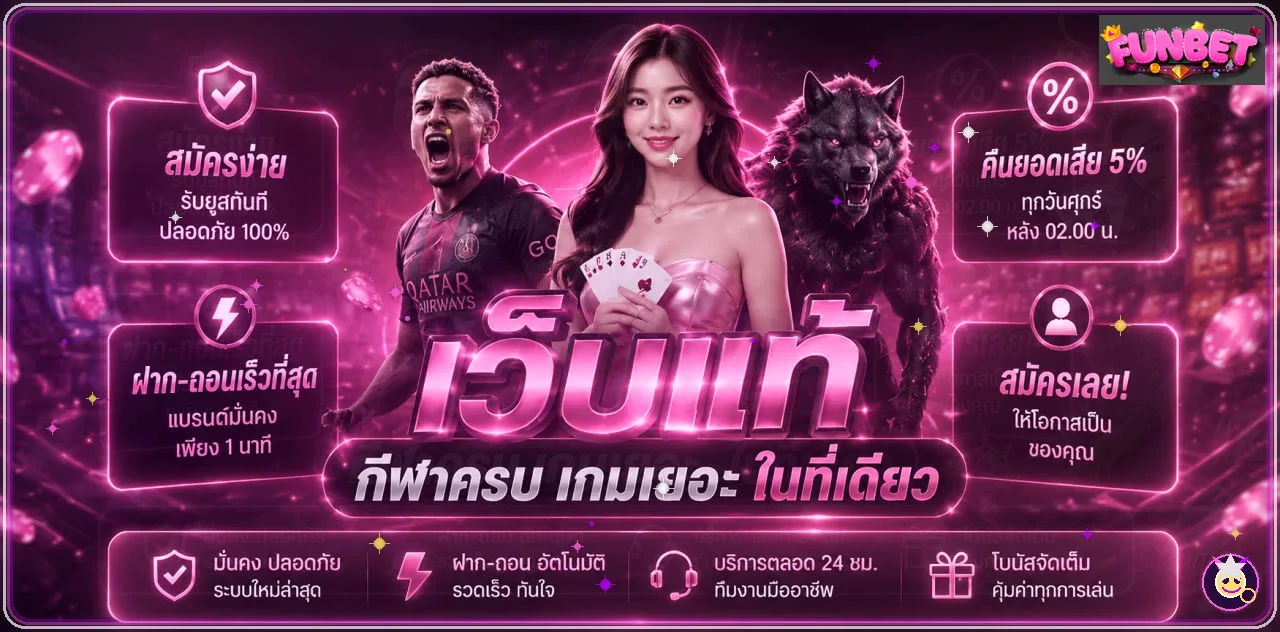 แบนเนอร์ FUNBET คาสิโนออนไลน์และสล็อตบนมือถือ